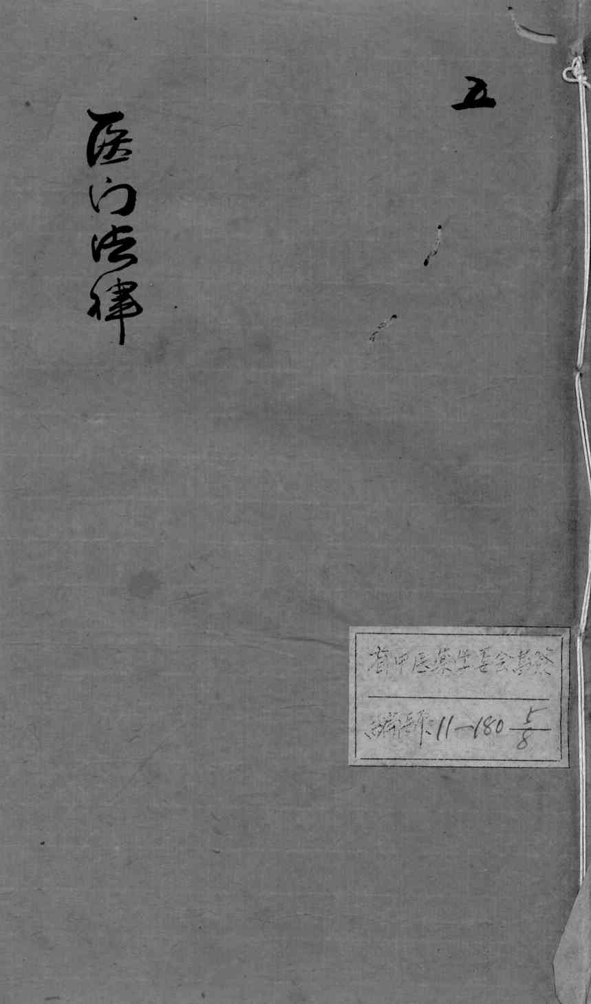 医门法律  5